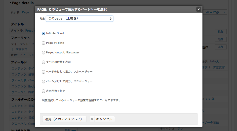 PagerにInfinit scrollを選択
