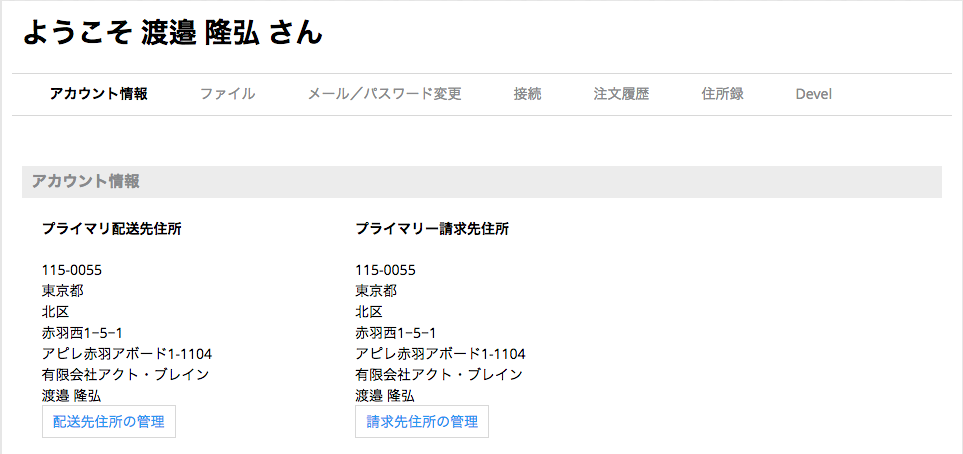 Override Commerceモジュールを有効にするとマイアカウントページ内の住所表示が日本風になる